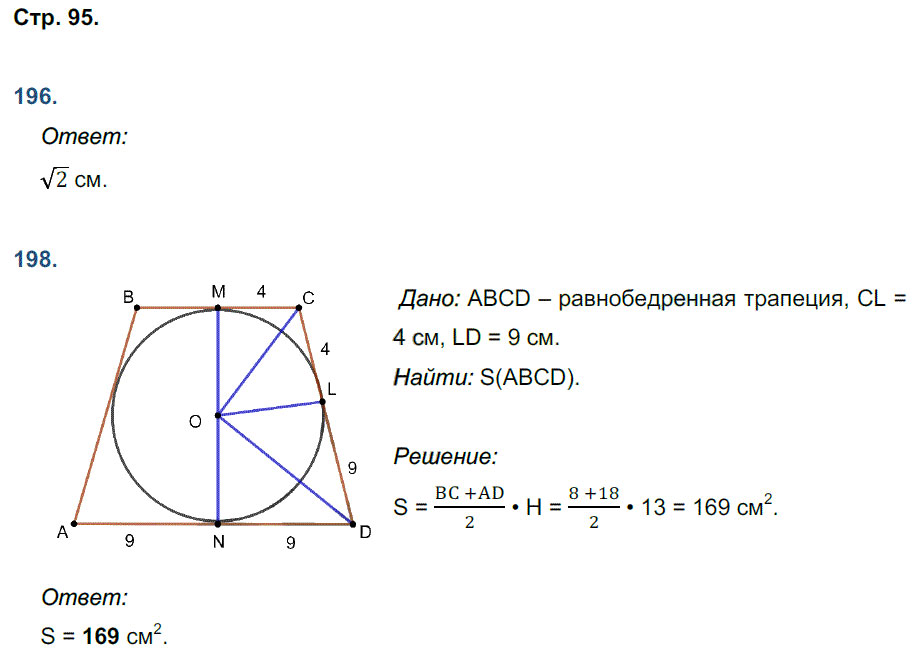 гдз 8 класс рабочая тетрадь страница 95 геометрия Мищенко к учебнику Атанасяна