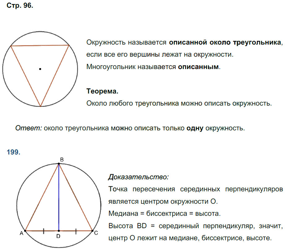 гдз 8 класс рабочая тетрадь страница 96 геометрия Мищенко к учебнику Атанасяна