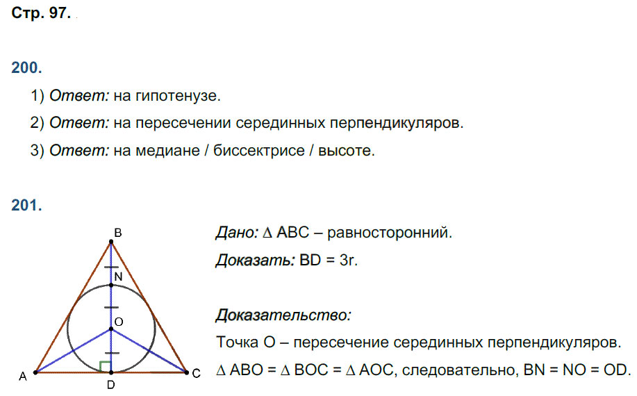 гдз 8 класс рабочая тетрадь страница 97 геометрия Мищенко к учебнику Атанасяна