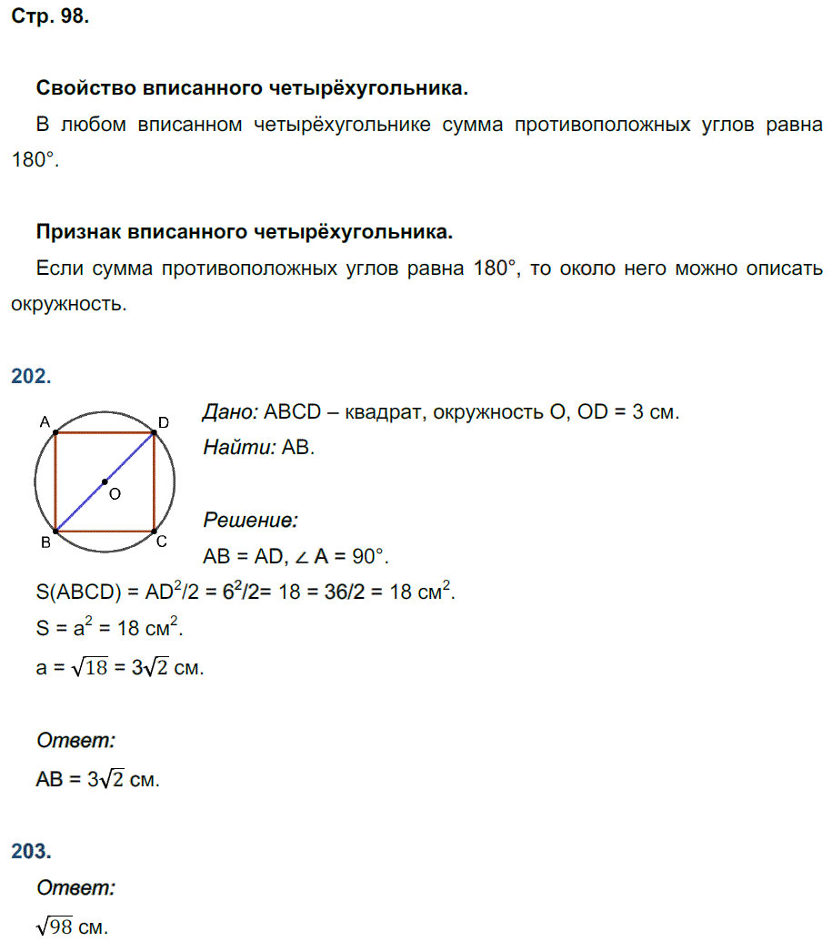 гдз 8 класс рабочая тетрадь страница 98 геометрия Мищенко к учебнику Атанасяна