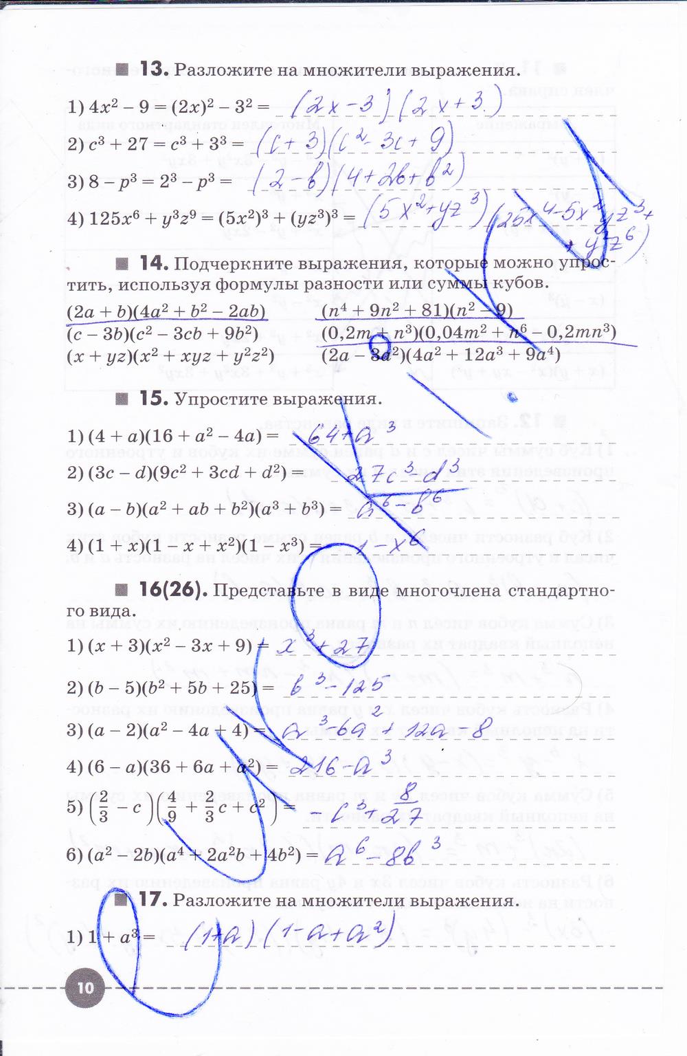 гдз 8 класс рабочая тетрадь часть 1 страница 10 алгебра Муравин, Муравина