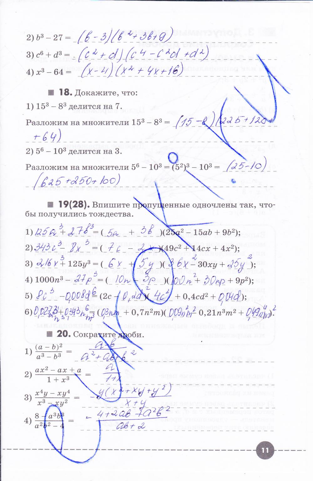 гдз 8 класс рабочая тетрадь часть 1 страница 11 алгебра Муравин, Муравина