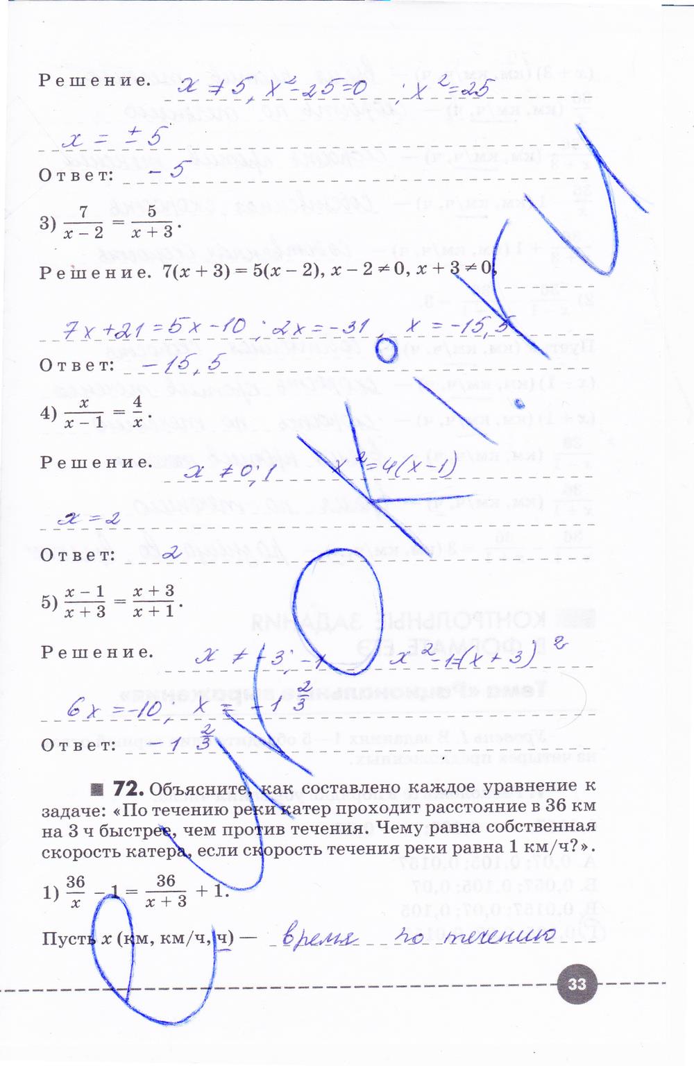 гдз 8 класс рабочая тетрадь часть 1 страница 33 алгебра Муравин, Муравина