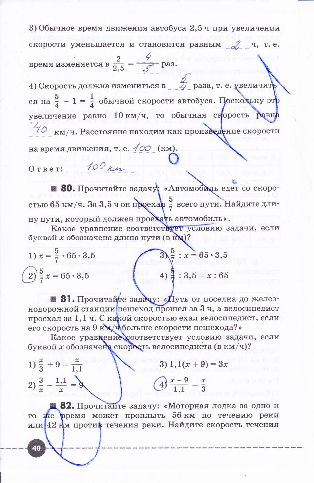 гдз 8 класс рабочая тетрадь часть 1 страница 40 алгебра Муравин, Муравина