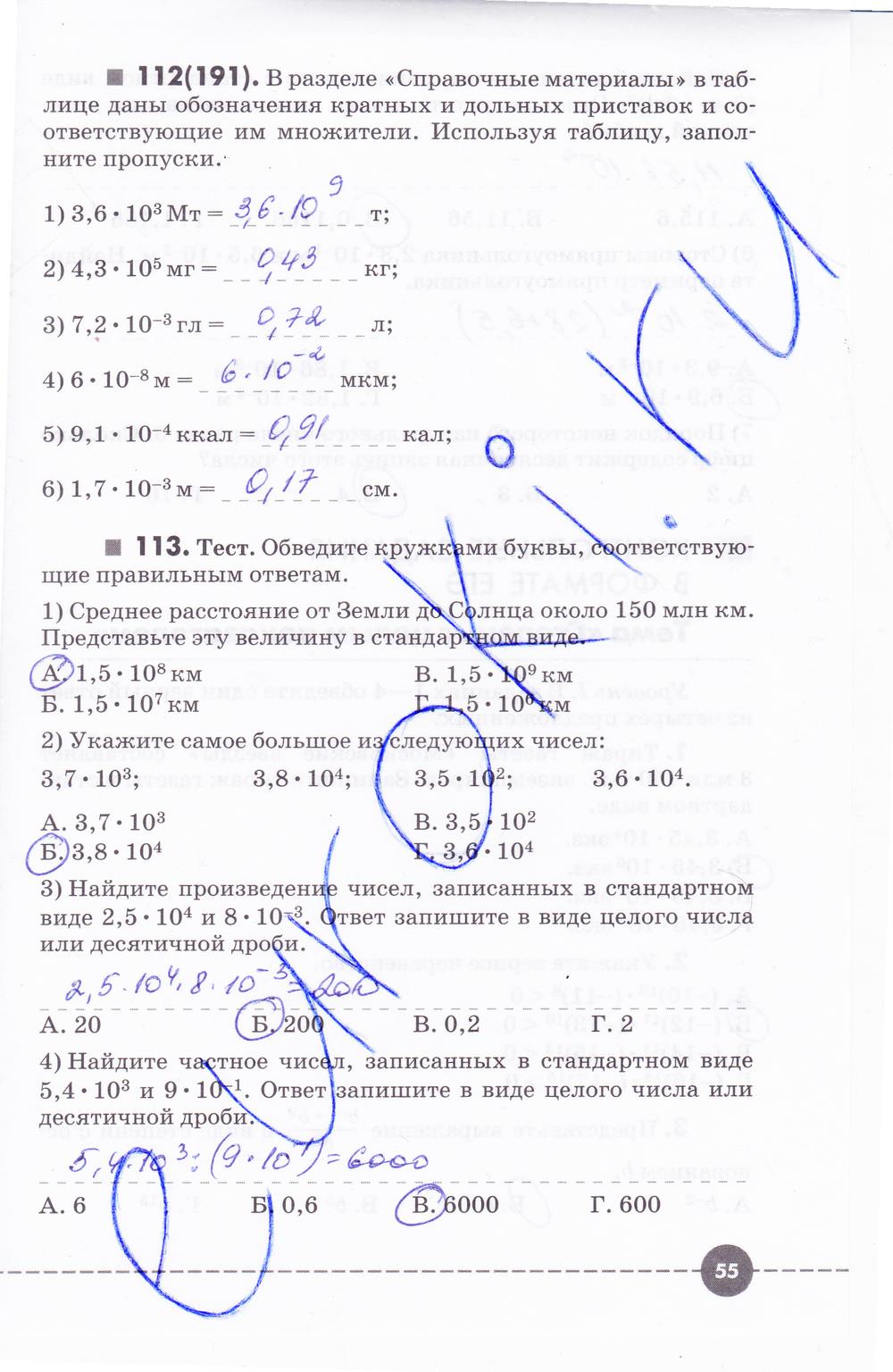 гдз 8 класс рабочая тетрадь часть 1 страница 55 алгебра Муравин, Муравина