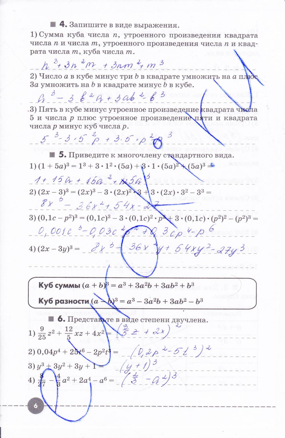 гдз 8 класс рабочая тетрадь часть 1 страница 6 алгебра Муравин, Муравина