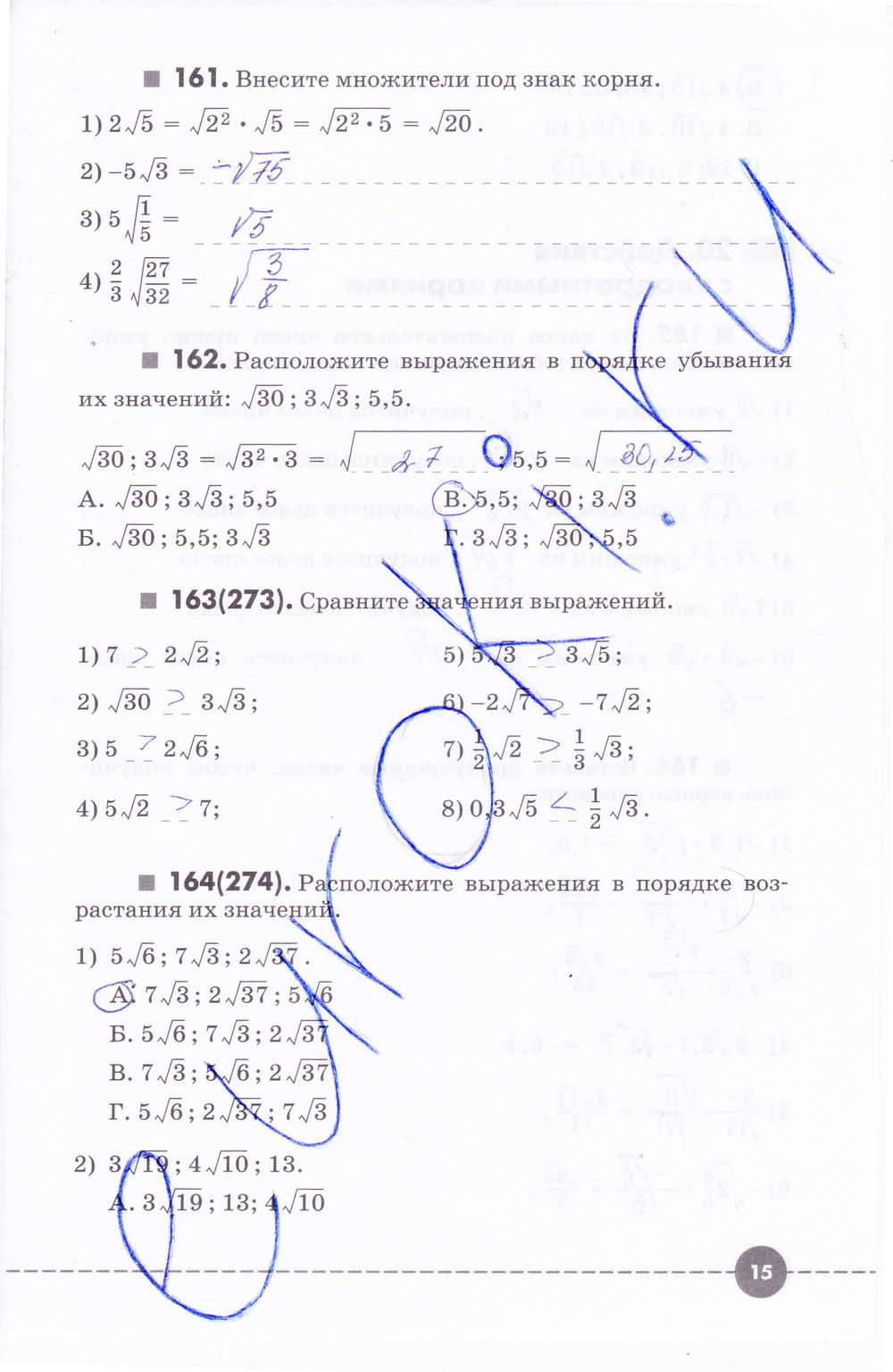 гдз 8 класс рабочая тетрадь часть 2 страница 15 алгебра Муравин, Муравина