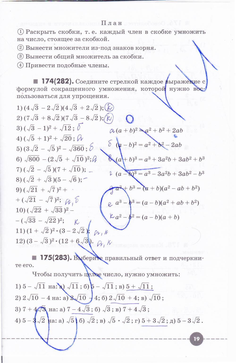 гдз 8 класс рабочая тетрадь часть 2 страница 19 алгебра Муравин, Муравина