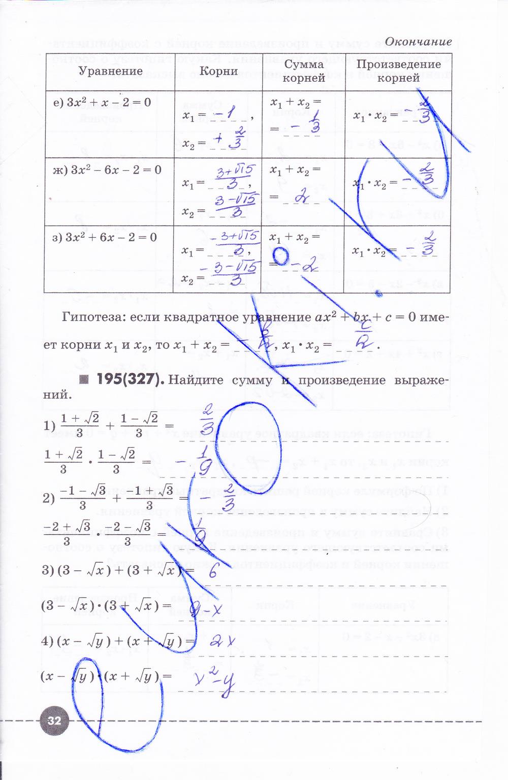 гдз 8 класс рабочая тетрадь часть 2 страница 32 алгебра Муравин, Муравина