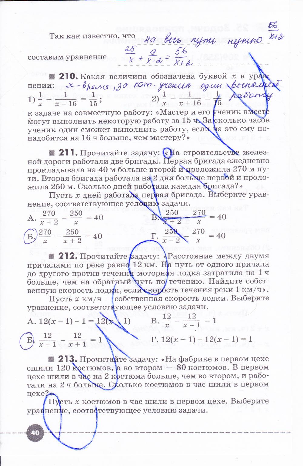 гдз 8 класс рабочая тетрадь часть 2 страница 40 алгебра Муравин, Муравина