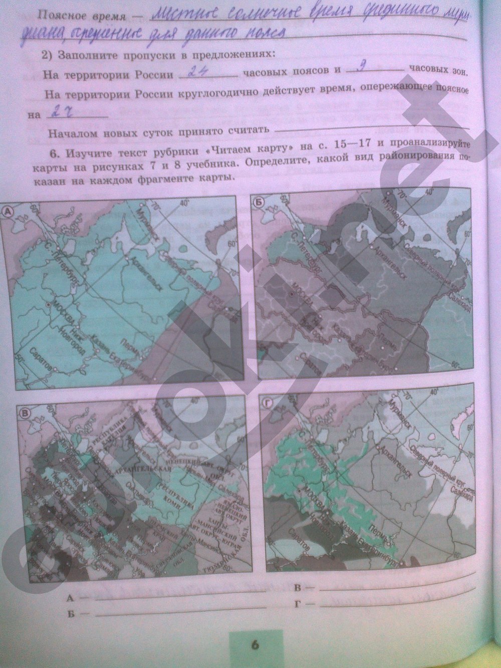 гдз 8 класс тетрадь-тренажёр страница 6 география Николина