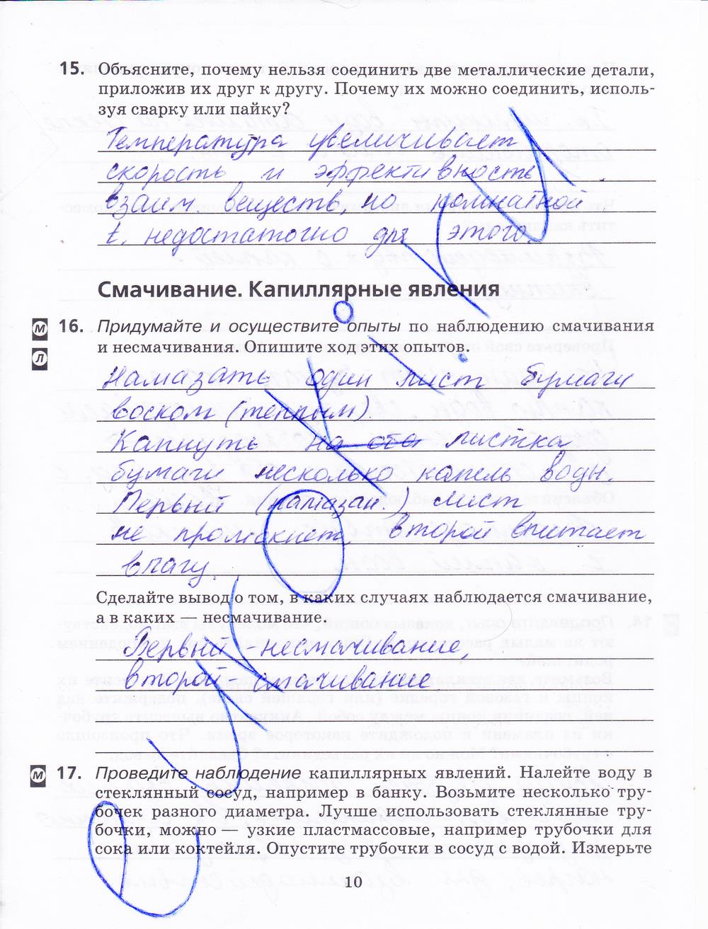гдз 8 класс рабочая тетрадь страница 10 физика Пурышева, Важеевская