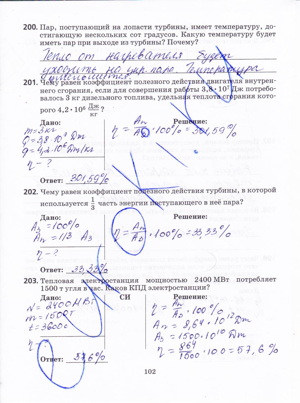 гдз 8 класс рабочая тетрадь страница 102 физика Пурышева, Важеевская