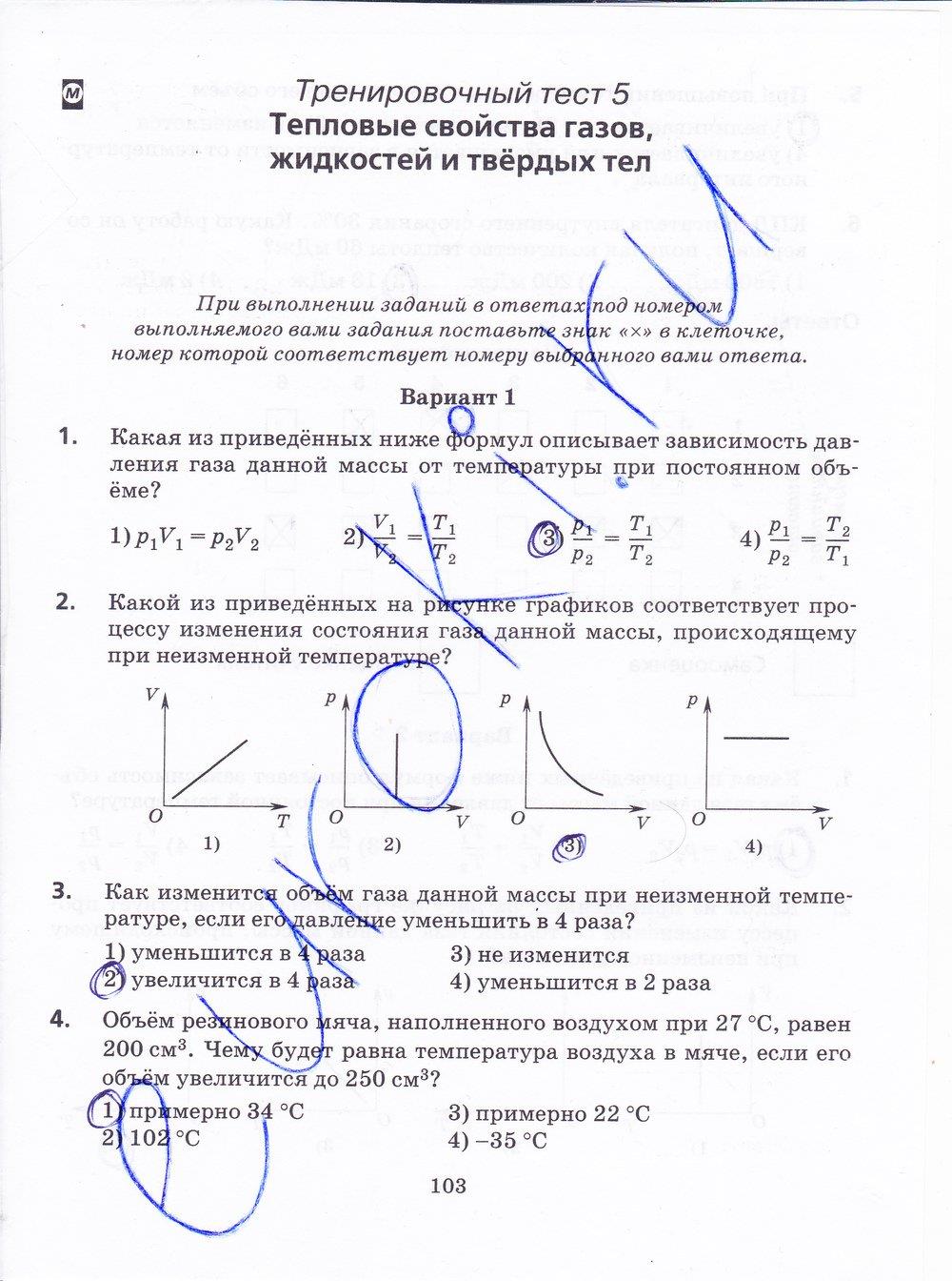 гдз 8 класс рабочая тетрадь страница 103 физика Пурышева, Важеевская