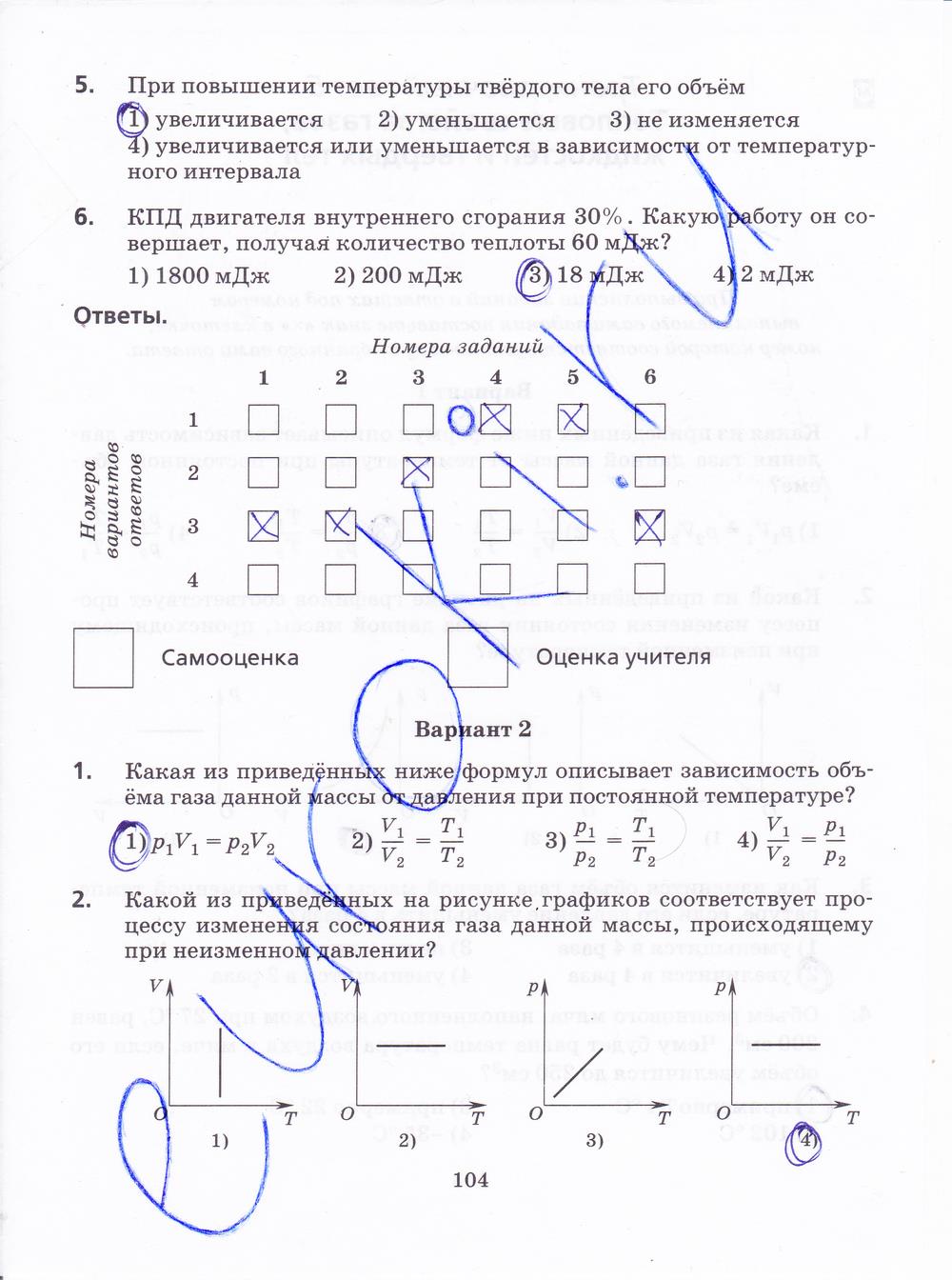 гдз 8 класс рабочая тетрадь страница 104 физика Пурышева, Важеевская