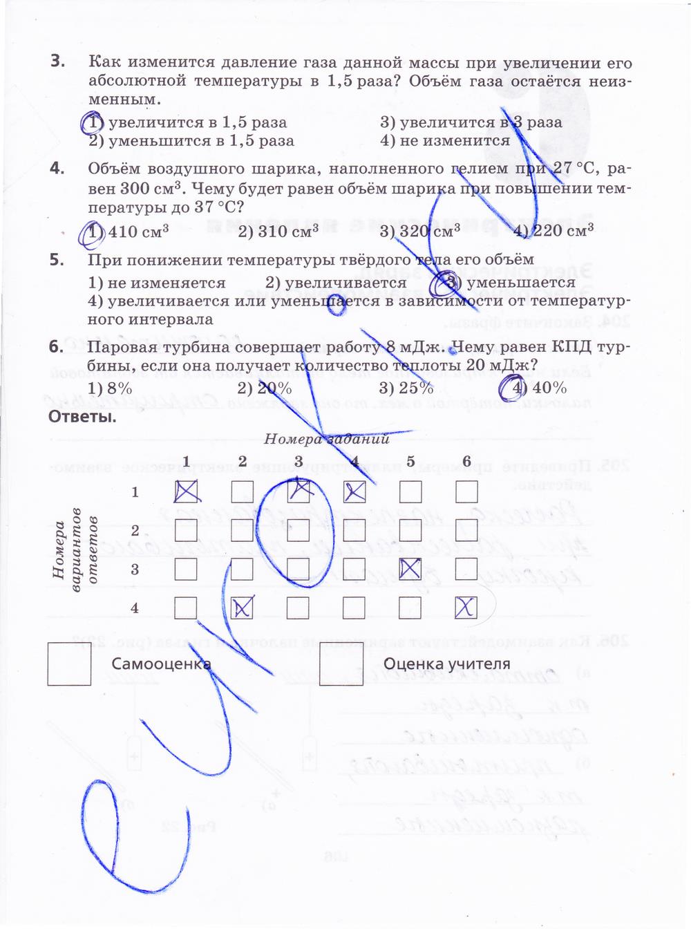 гдз 8 класс рабочая тетрадь страница 105 физика Пурышева, Важеевская