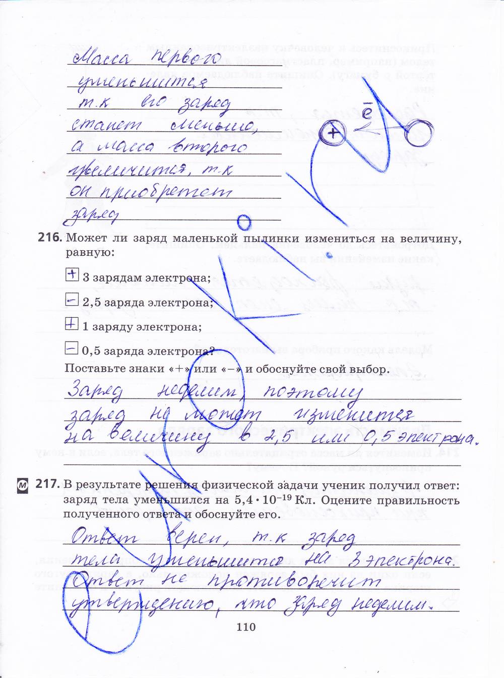 гдз 8 класс рабочая тетрадь страница 110 физика Пурышева, Важеевская