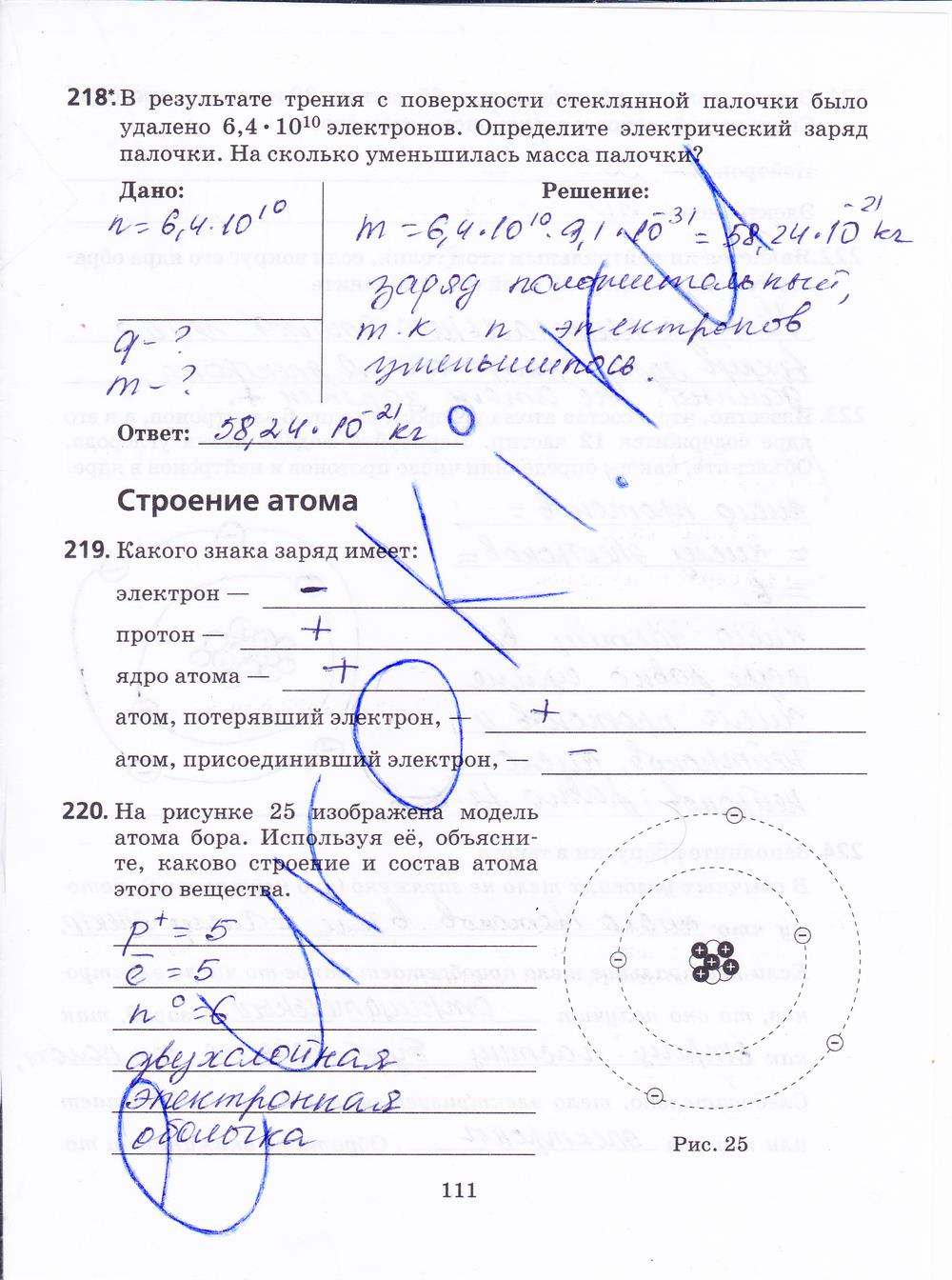 гдз 8 класс рабочая тетрадь страница 111 физика Пурышева, Важеевская