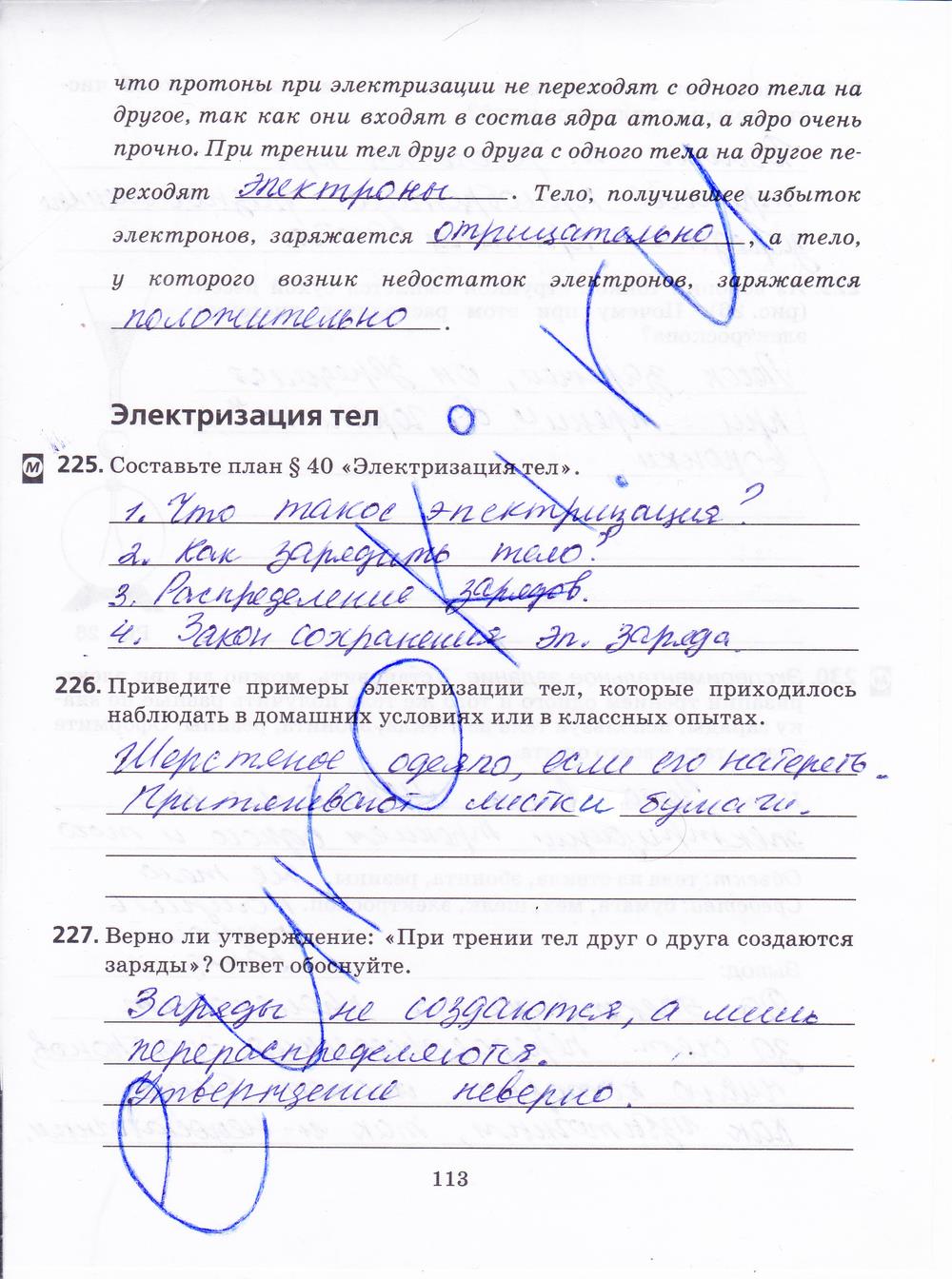 гдз 8 класс рабочая тетрадь страница 113 физика Пурышева, Важеевская