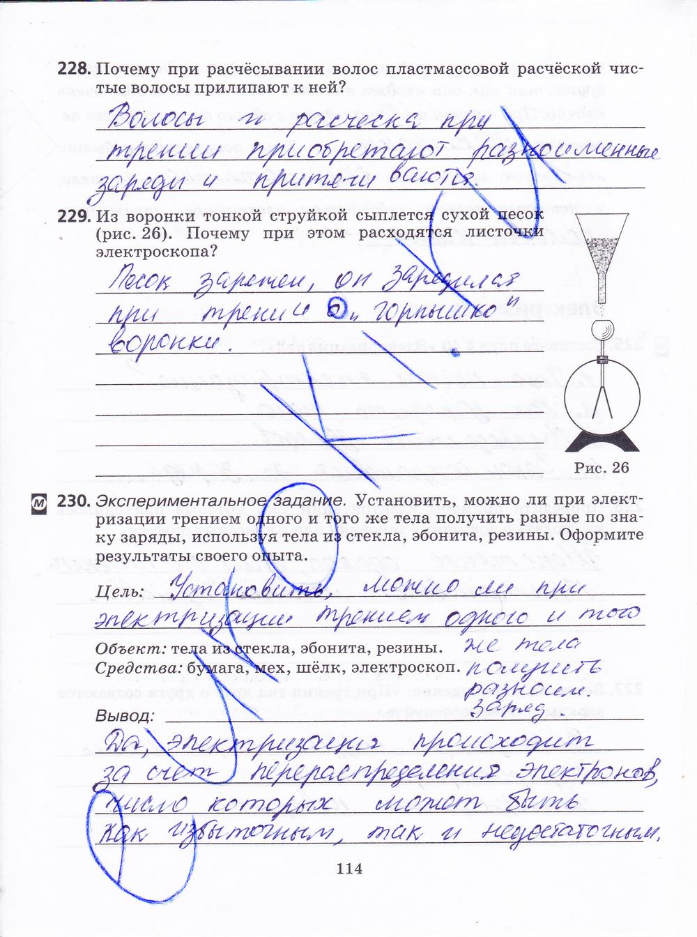 гдз 8 класс рабочая тетрадь страница 114 физика Пурышева, Важеевская