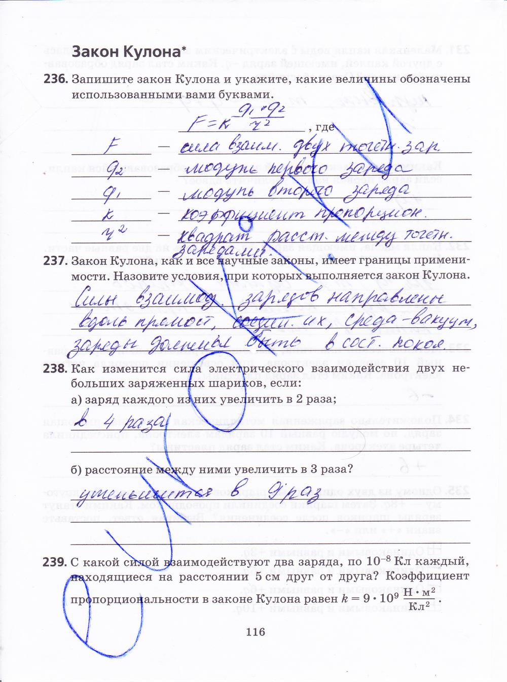 гдз 8 класс рабочая тетрадь страница 116 физика Пурышева, Важеевская