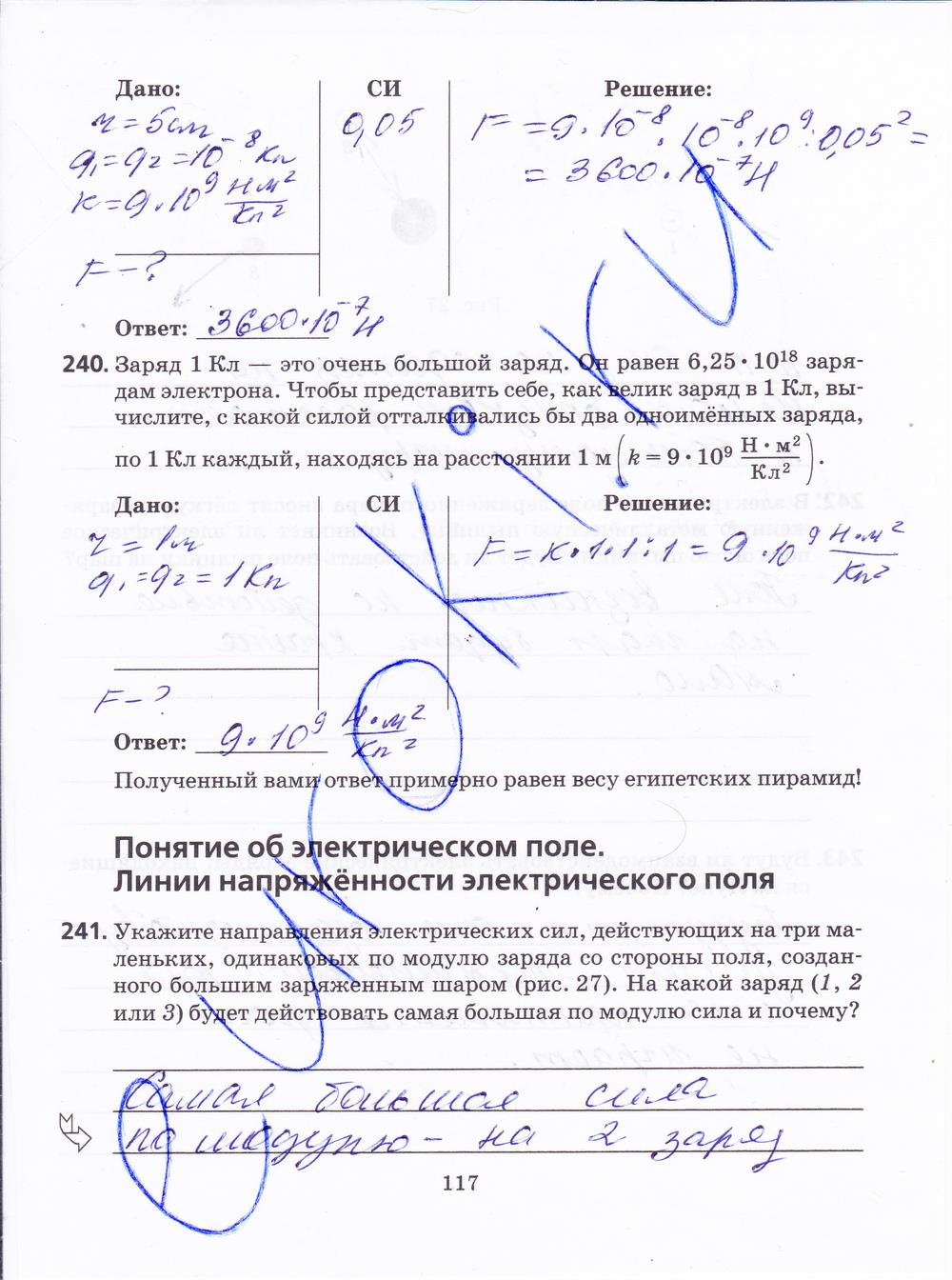 гдз 8 класс рабочая тетрадь страница 117 физика Пурышева, Важеевская