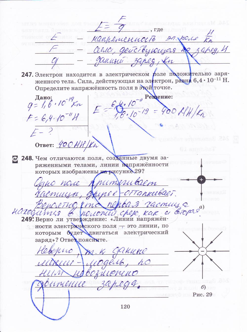 гдз 8 класс рабочая тетрадь страница 120 физика Пурышева, Важеевская
