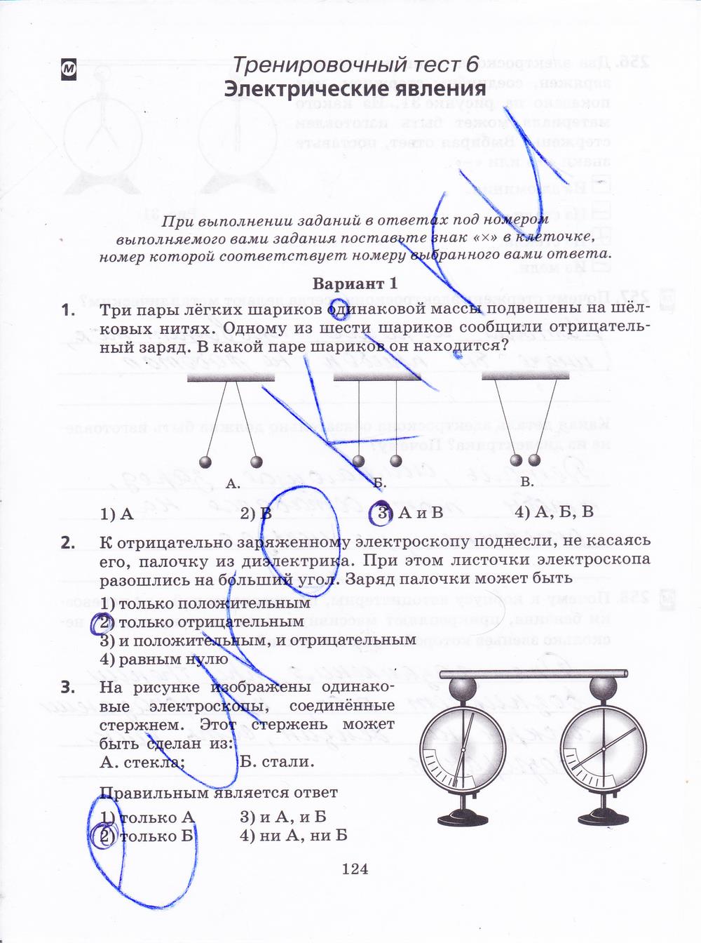 гдз 8 класс рабочая тетрадь страница 124 физика Пурышева, Важеевская