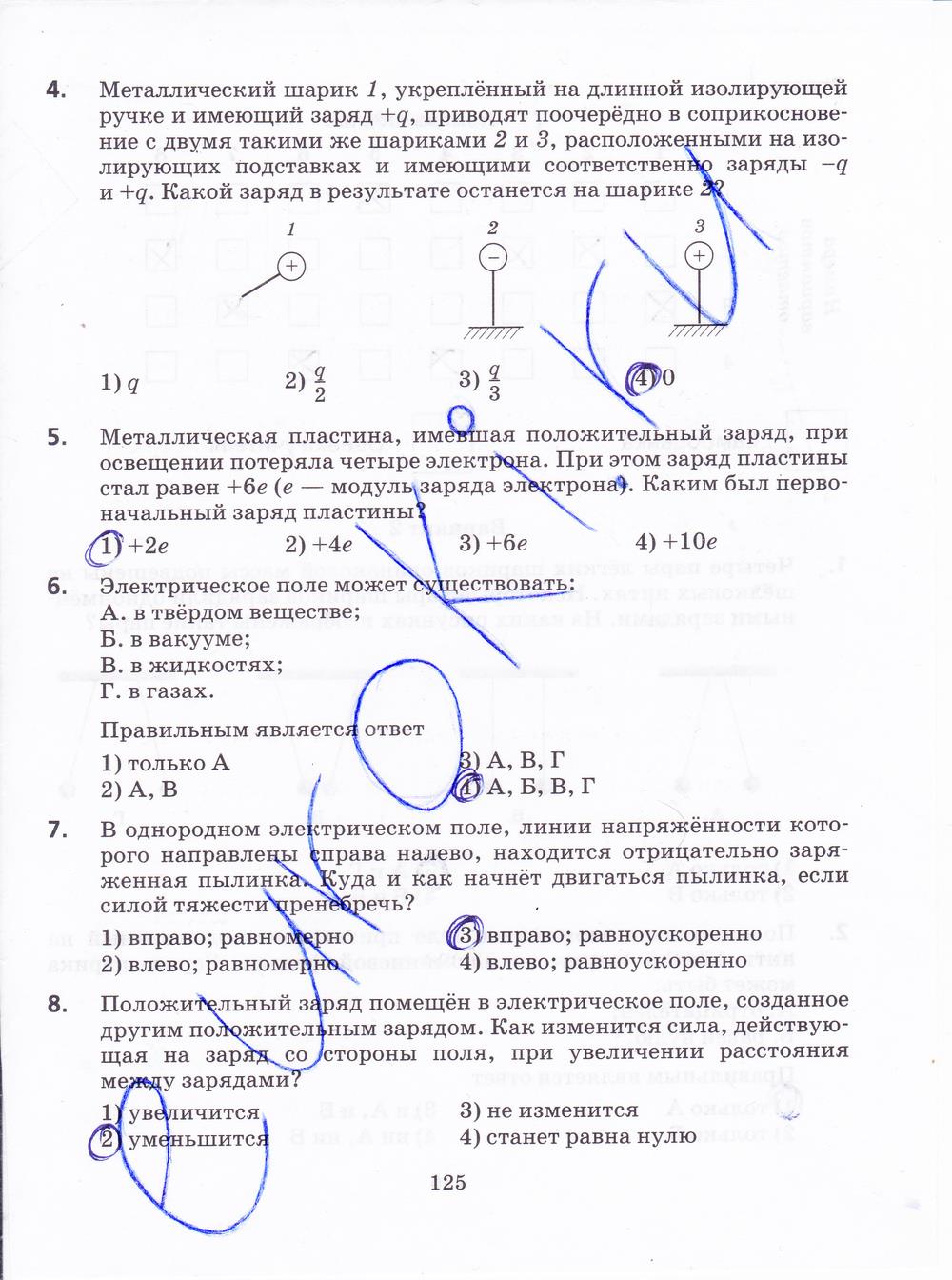 гдз 8 класс рабочая тетрадь страница 125 физика Пурышева, Важеевская