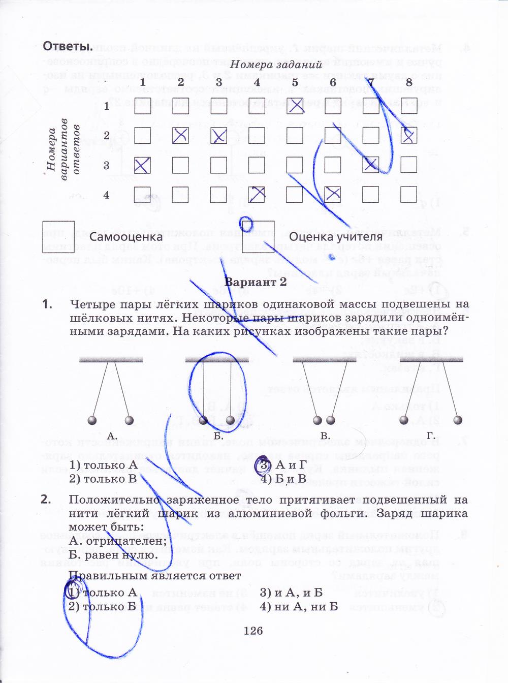 гдз 8 класс рабочая тетрадь страница 126 физика Пурышева, Важеевская