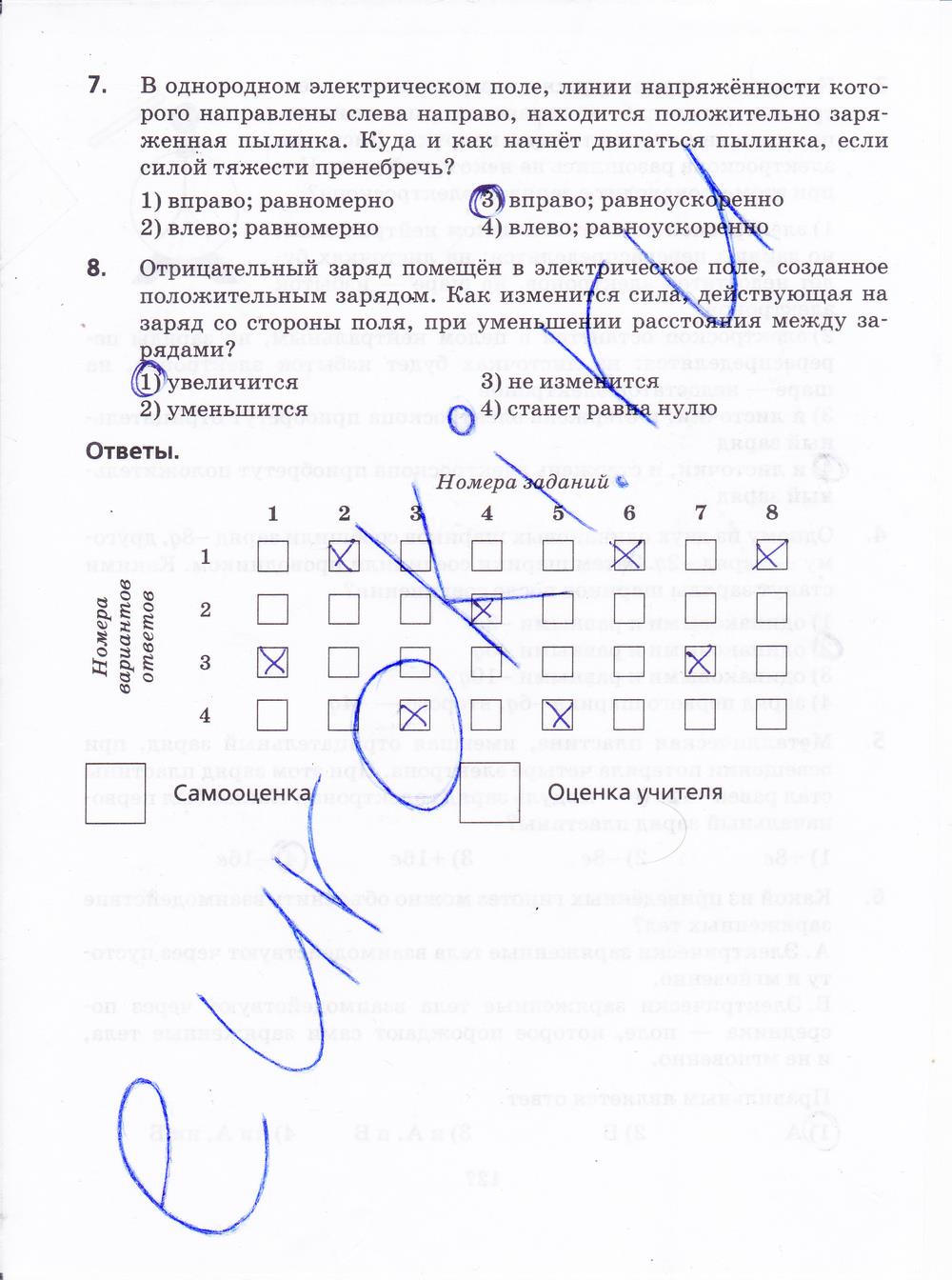 гдз 8 класс рабочая тетрадь страница 128 физика Пурышева, Важеевская