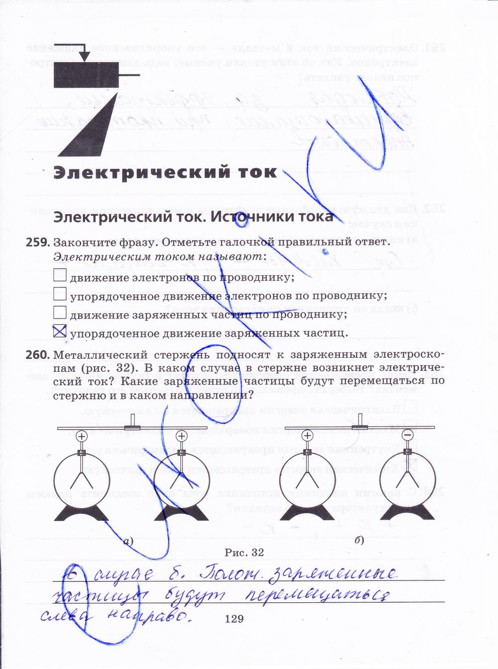 гдз 8 класс рабочая тетрадь страница 129 физика Пурышева, Важеевская