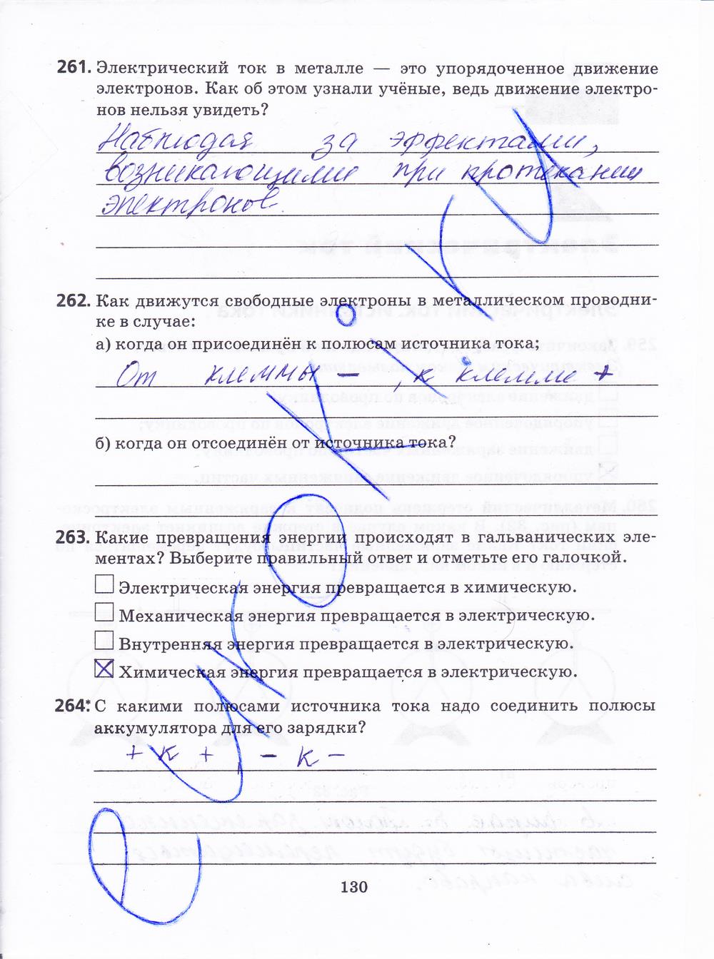 гдз 8 класс рабочая тетрадь страница 130 физика Пурышева, Важеевская