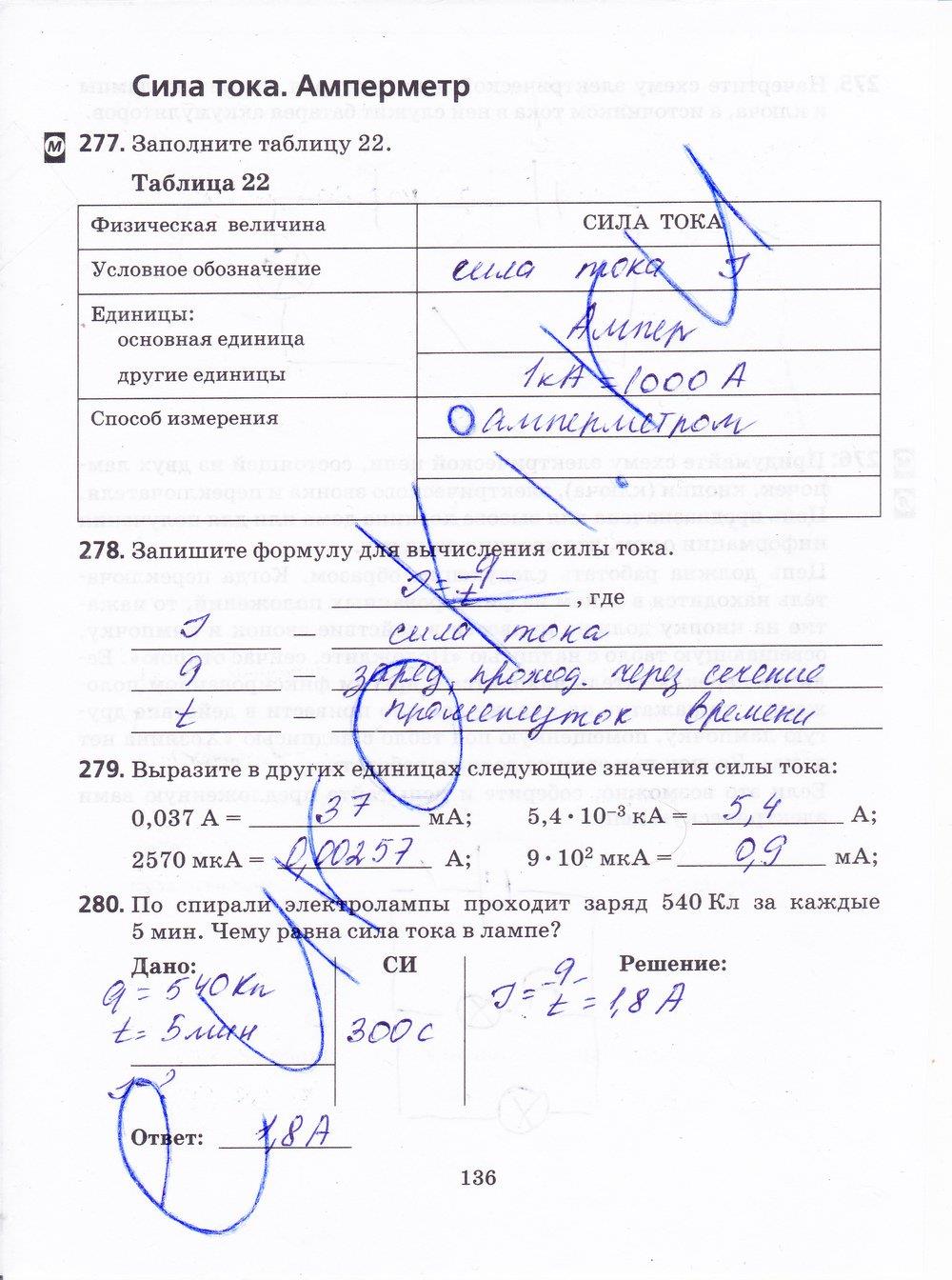 гдз 8 класс рабочая тетрадь страница 136 физика Пурышева, Важеевская
