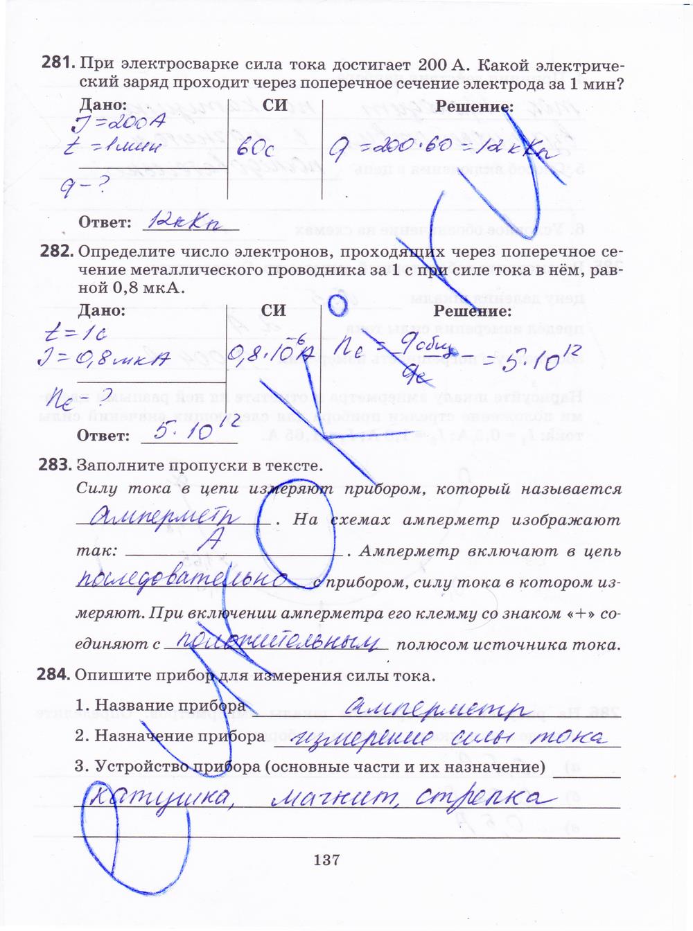 гдз 8 класс рабочая тетрадь страница 137 физика Пурышева, Важеевская