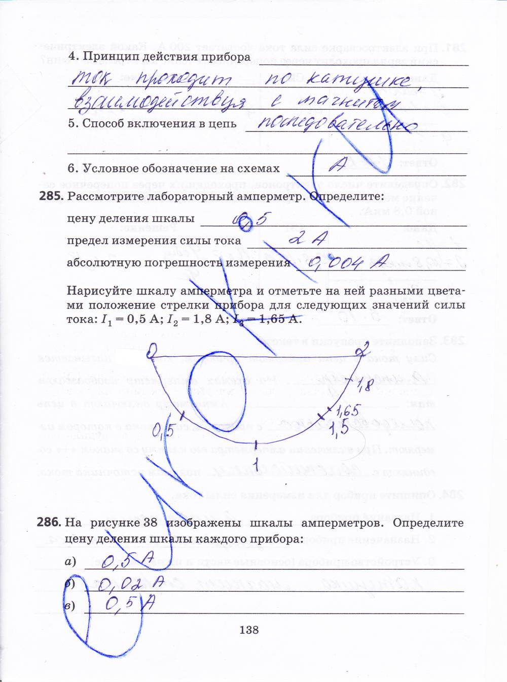 гдз 8 класс рабочая тетрадь страница 138 физика Пурышева, Важеевская