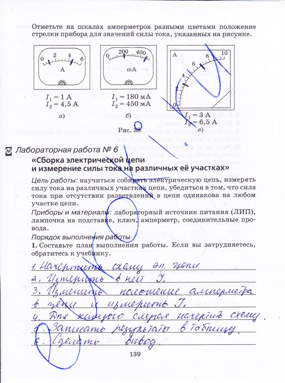 гдз 8 класс рабочая тетрадь страница 139 физика Пурышева, Важеевская