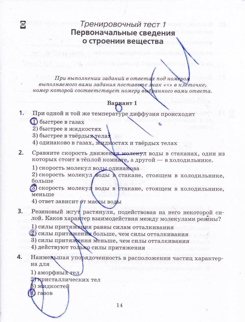 гдз 8 класс рабочая тетрадь страница 14 физика Пурышева, Важеевская
