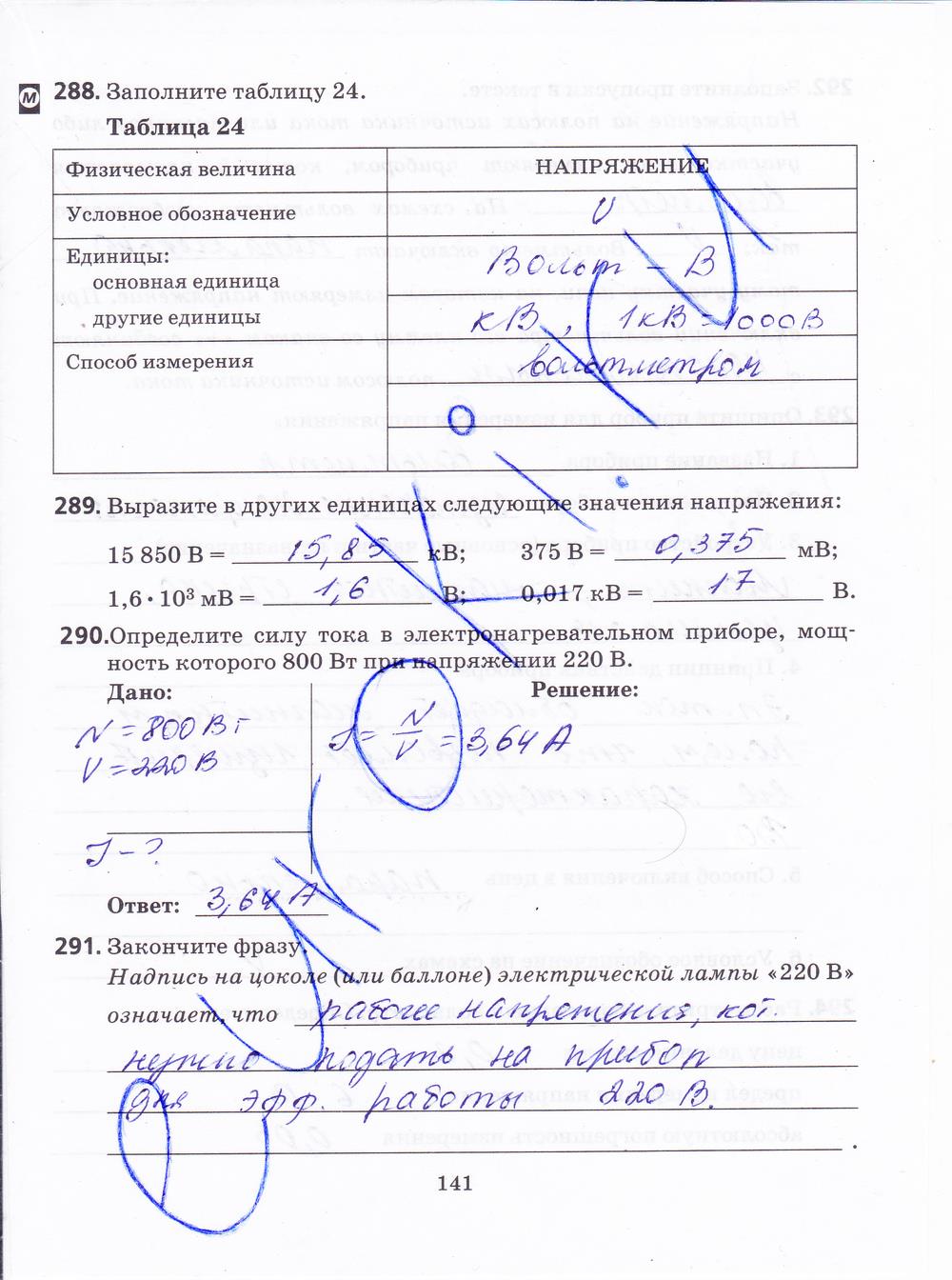 гдз 8 класс рабочая тетрадь страница 141 физика Пурышева, Важеевская