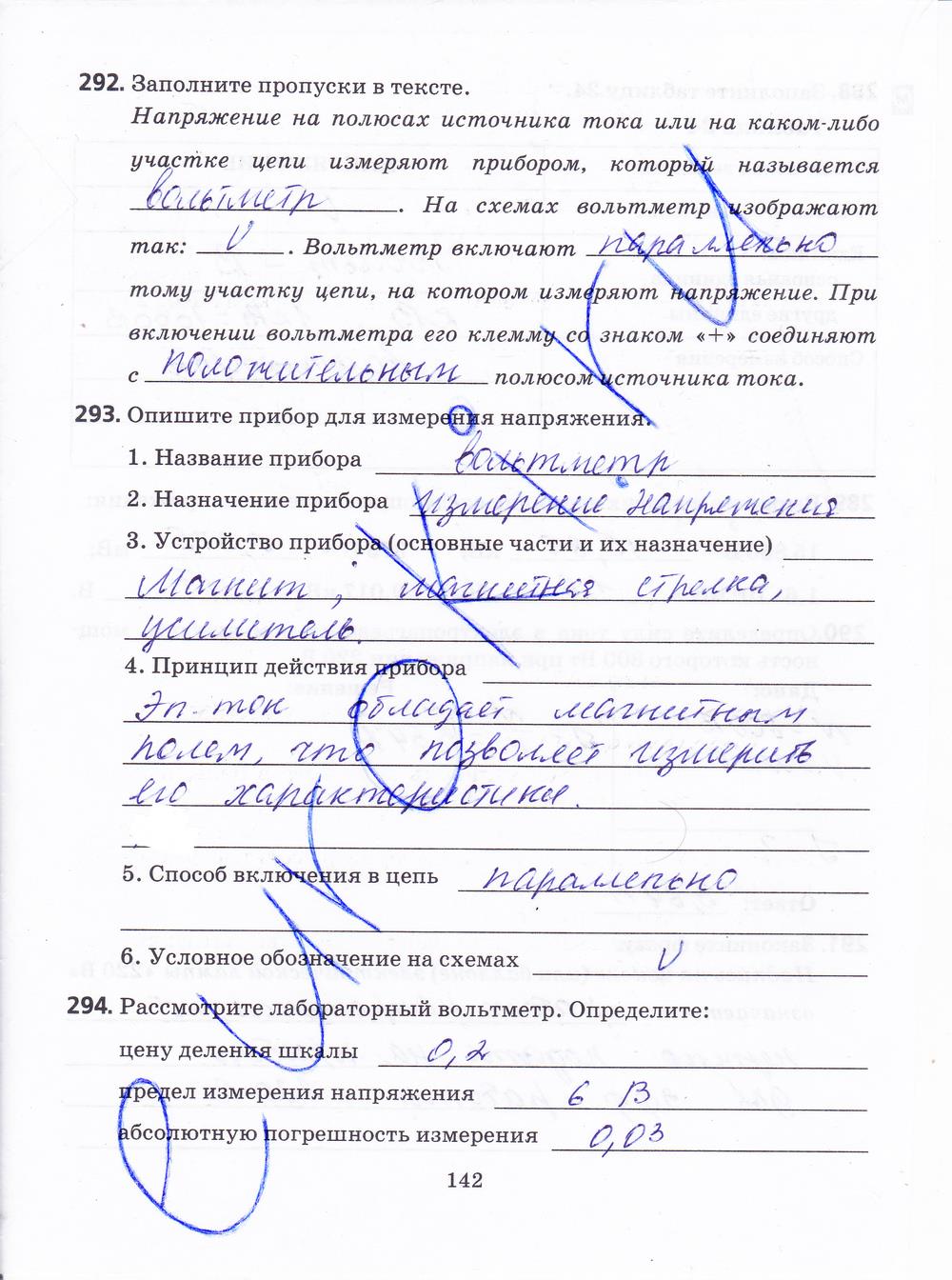 гдз 8 класс рабочая тетрадь страница 142 физика Пурышева, Важеевская