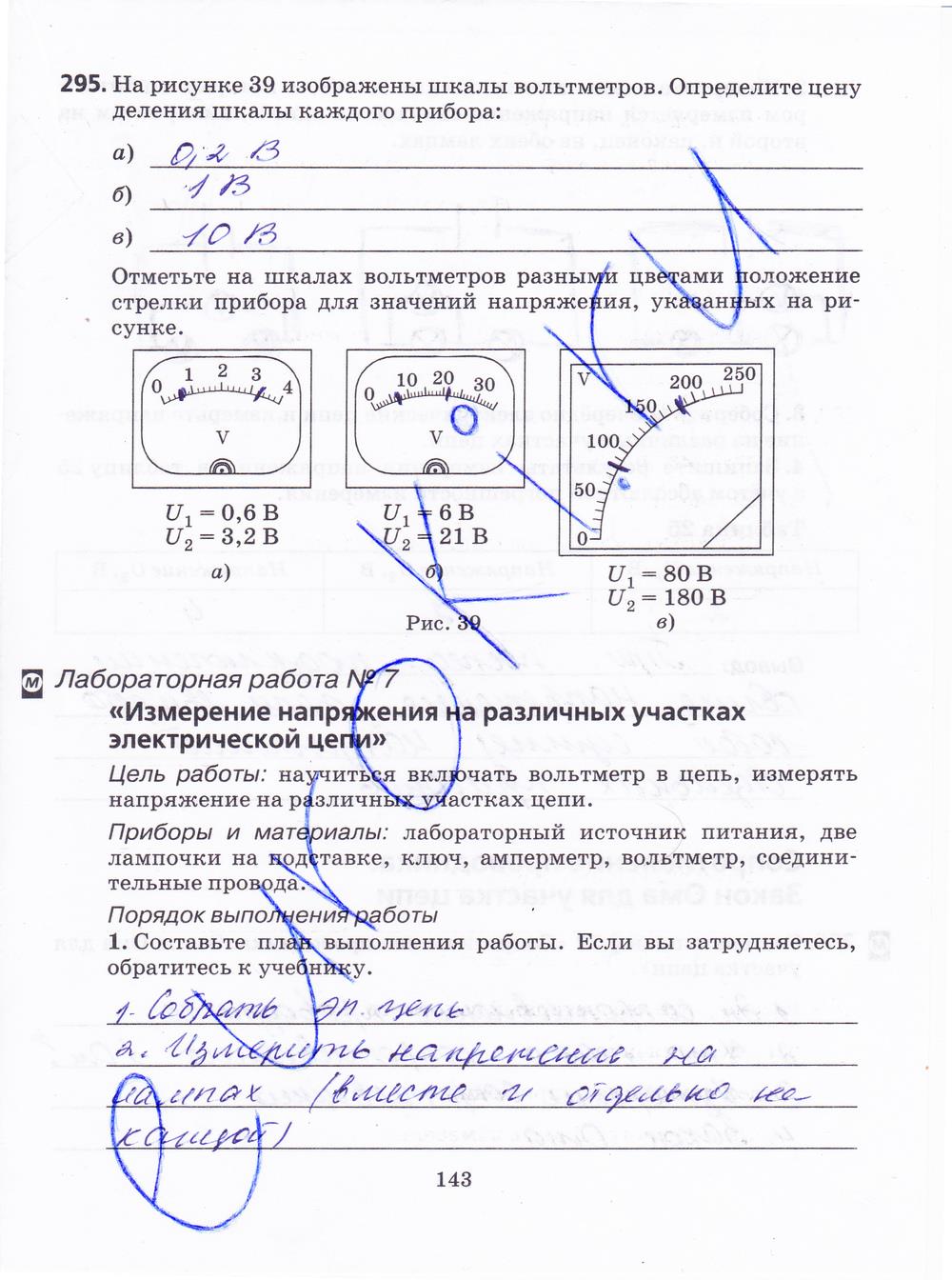 гдз 8 класс рабочая тетрадь страница 143 физика Пурышева, Важеевская