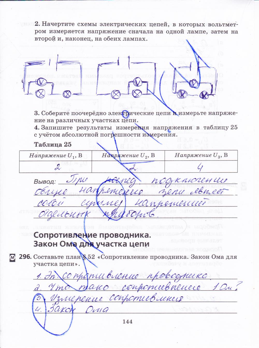 гдз 8 класс рабочая тетрадь страница 144 физика Пурышева, Важеевская