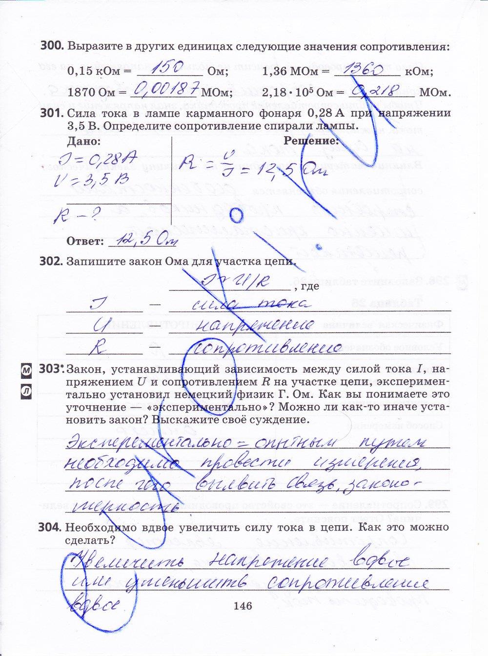 гдз 8 класс рабочая тетрадь страница 146 физика Пурышева, Важеевская