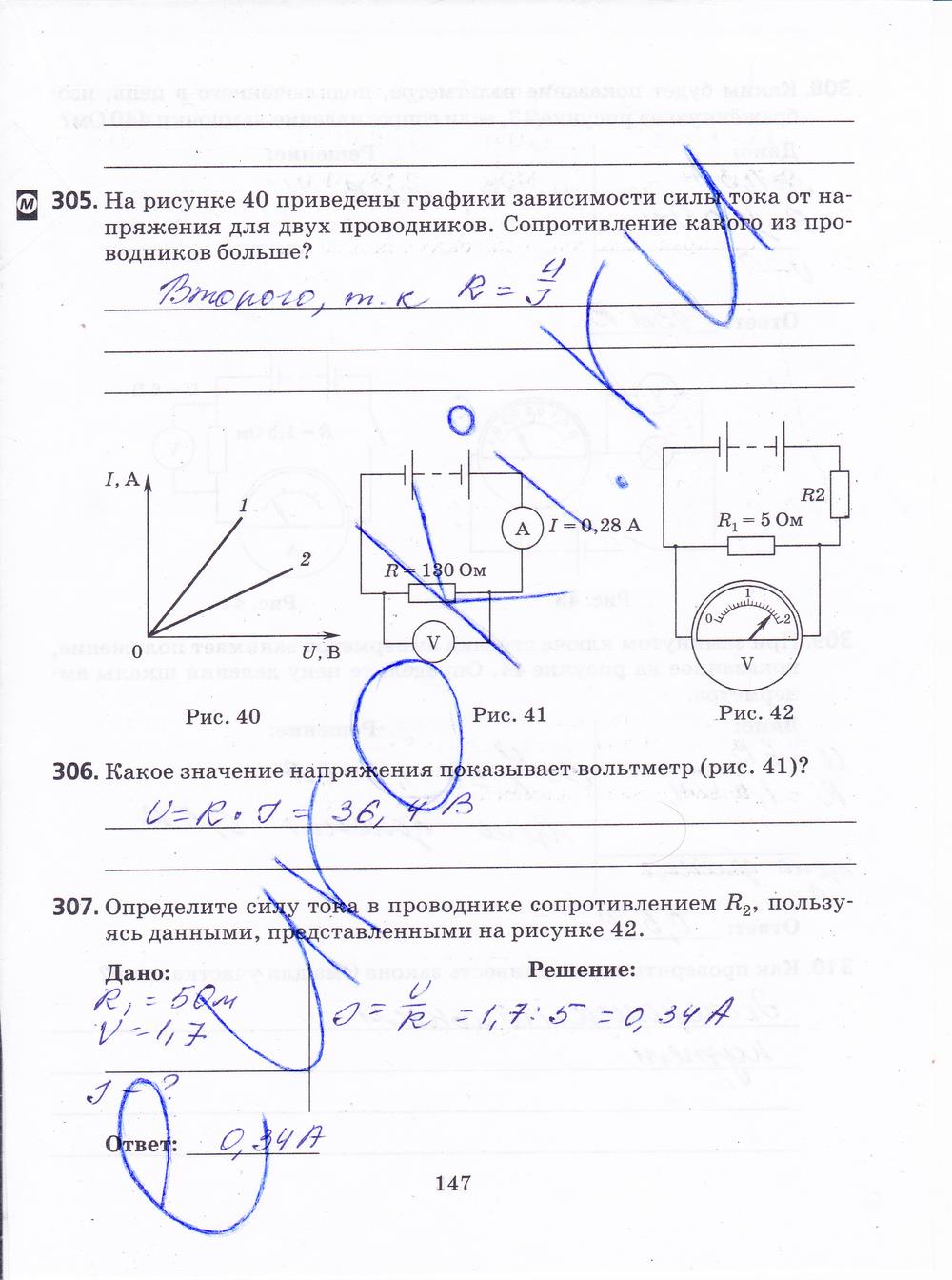 гдз 8 класс рабочая тетрадь страница 147 физика Пурышева, Важеевская