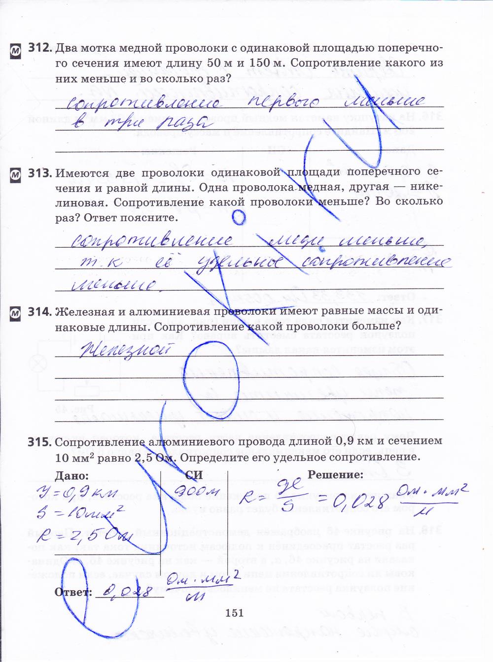 гдз 8 класс рабочая тетрадь страница 151 физика Пурышева, Важеевская
