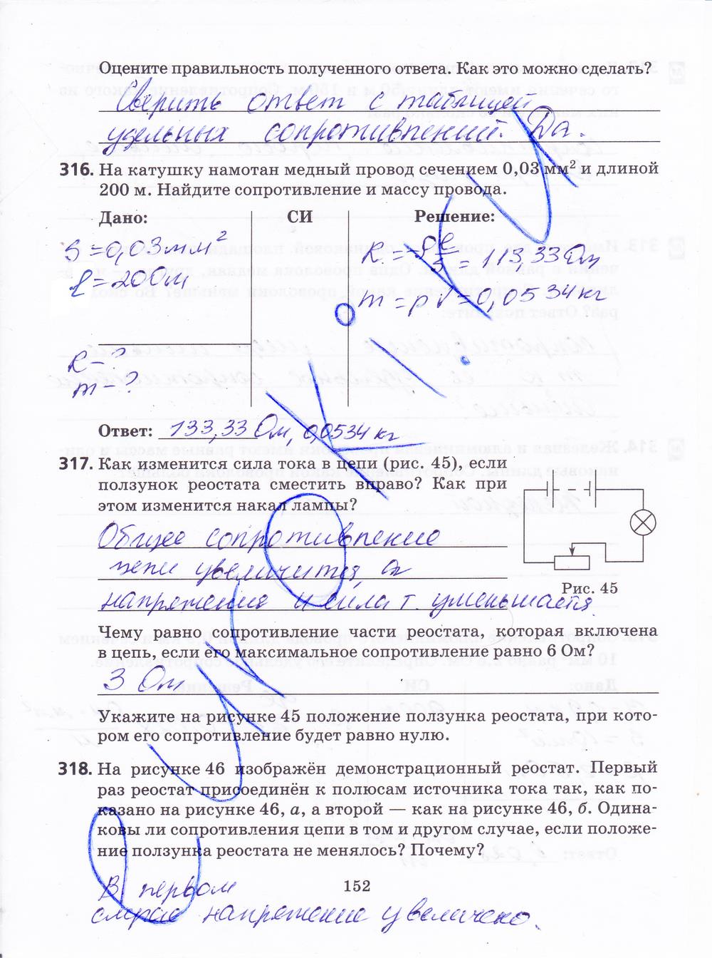 гдз 8 класс рабочая тетрадь страница 152 физика Пурышева, Важеевская