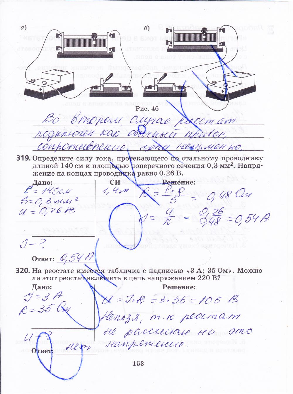 гдз 8 класс рабочая тетрадь страница 153 физика Пурышева, Важеевская