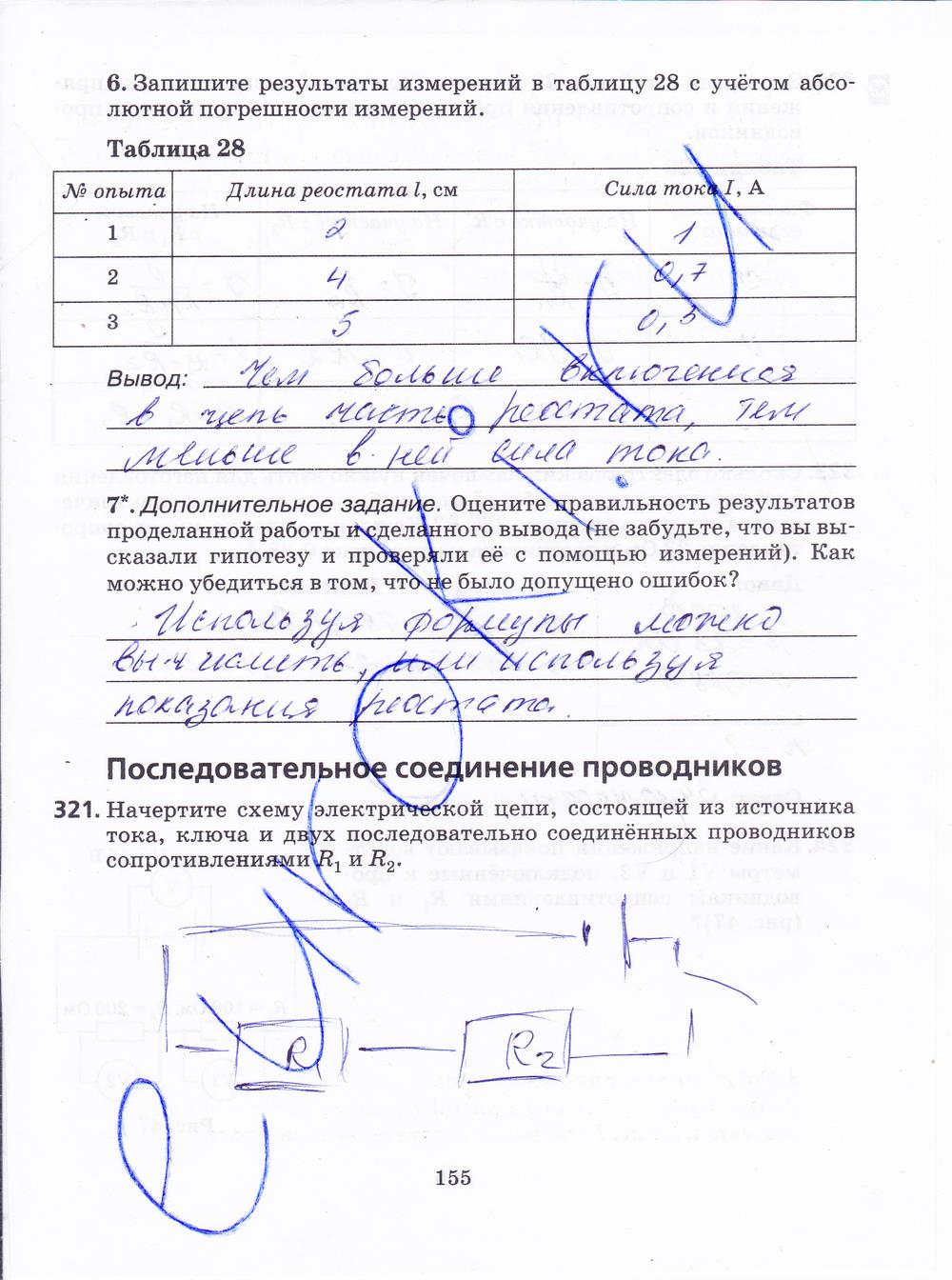 гдз 8 класс рабочая тетрадь страница 155 физика Пурышева, Важеевская