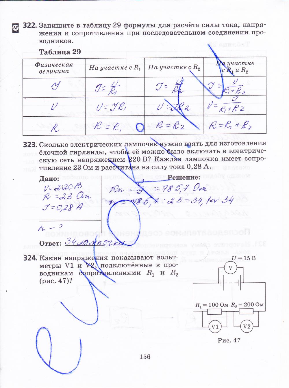 гдз 8 класс рабочая тетрадь страница 156 физика Пурышева, Важеевская