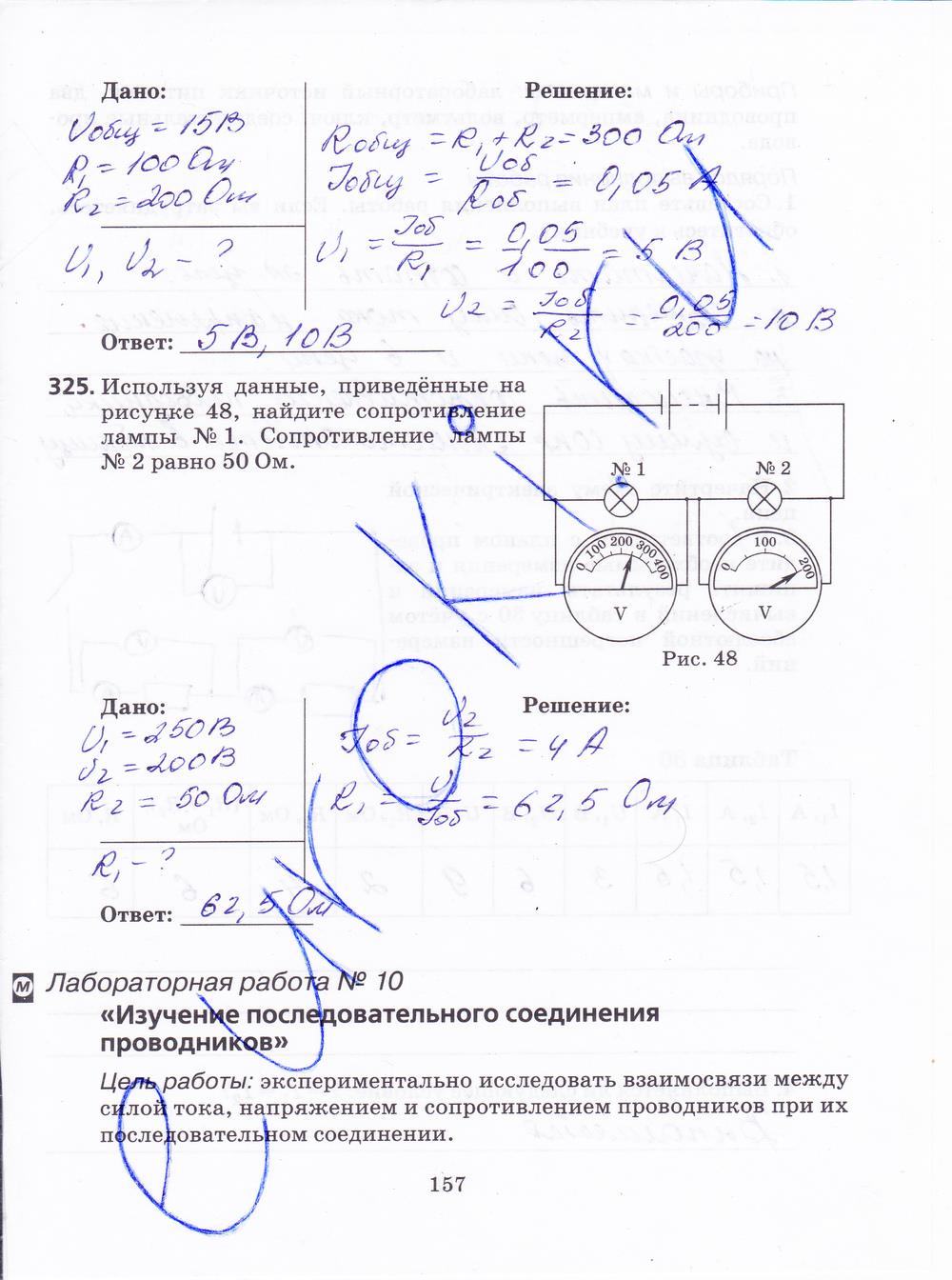 гдз 8 класс рабочая тетрадь страница 157 физика Пурышева, Важеевская